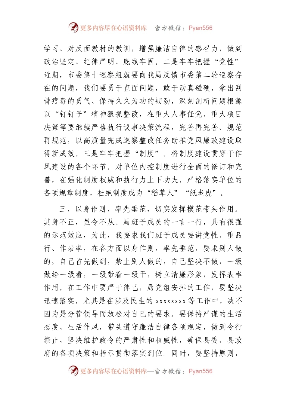 在2023年下半年党风廉政、意识形态暨“三抓三促”行动专题安排会议上的讲话.docx_第2页