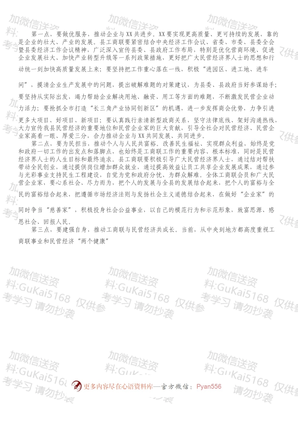 县委书记在工商业联合会第X次代表大会开幕式上的讲话.docx_第2页