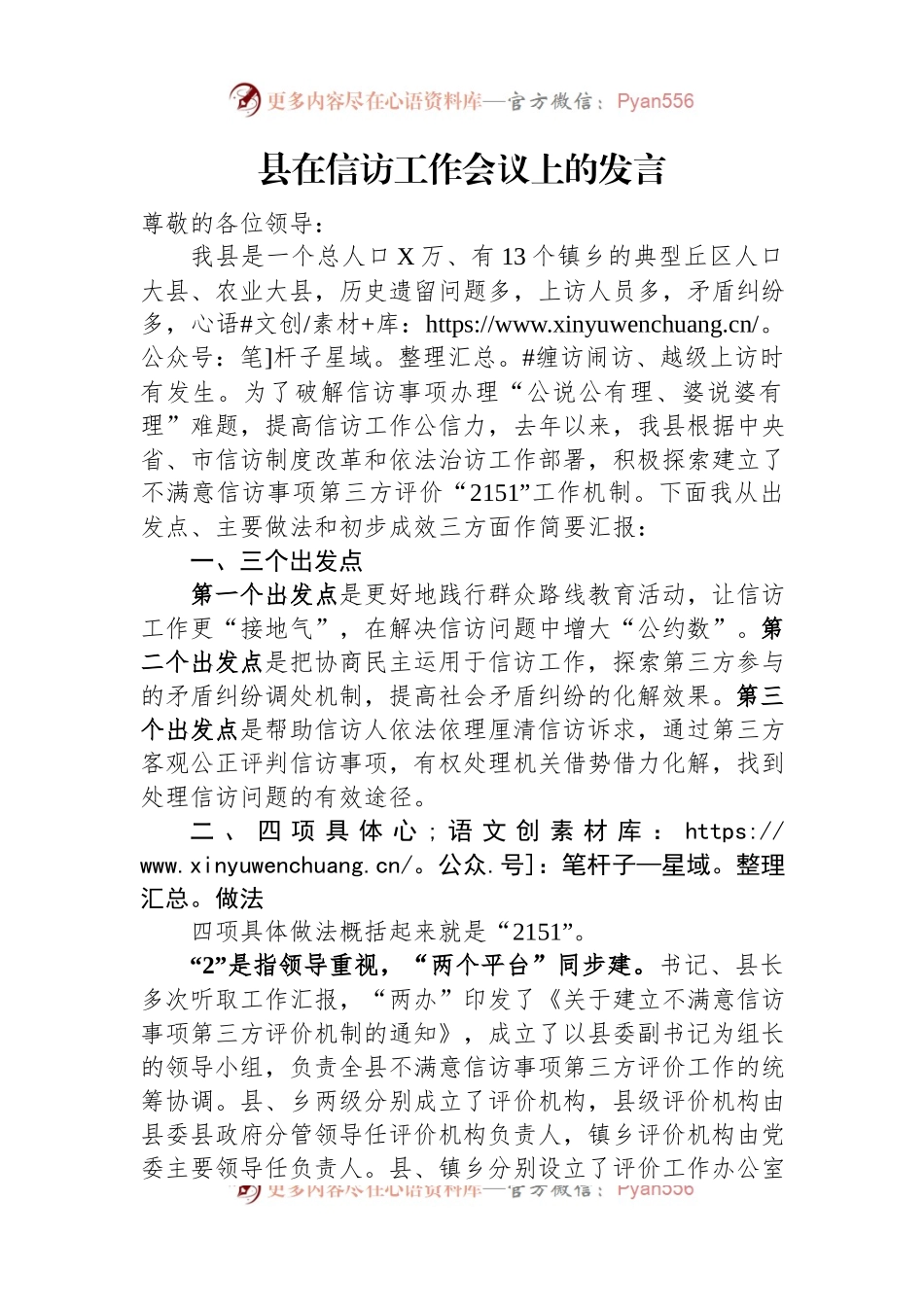 县在信访工作会议上的发言.docx_第1页