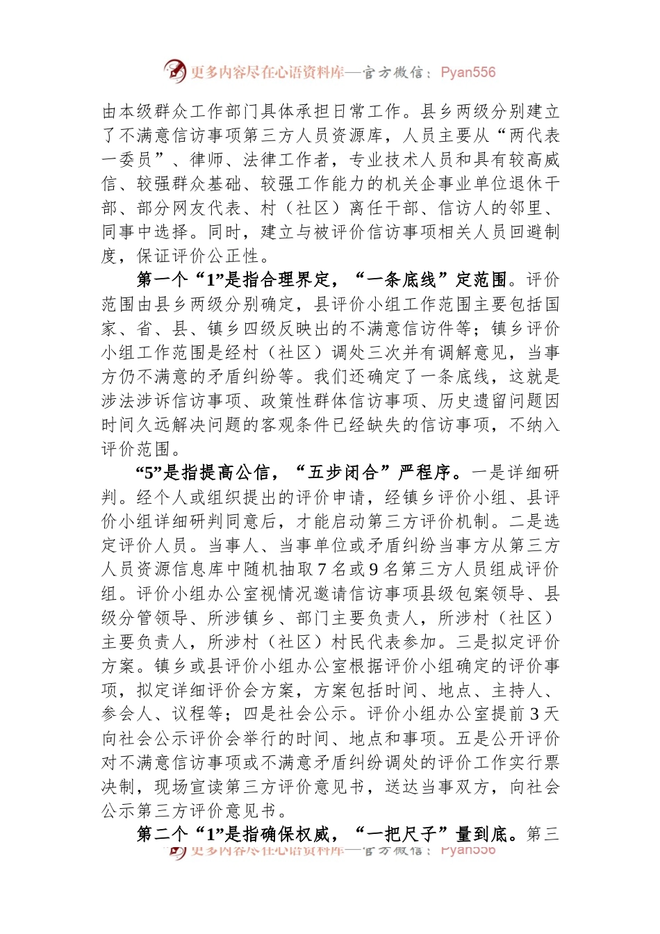 县在信访工作会议上的发言.docx_第2页