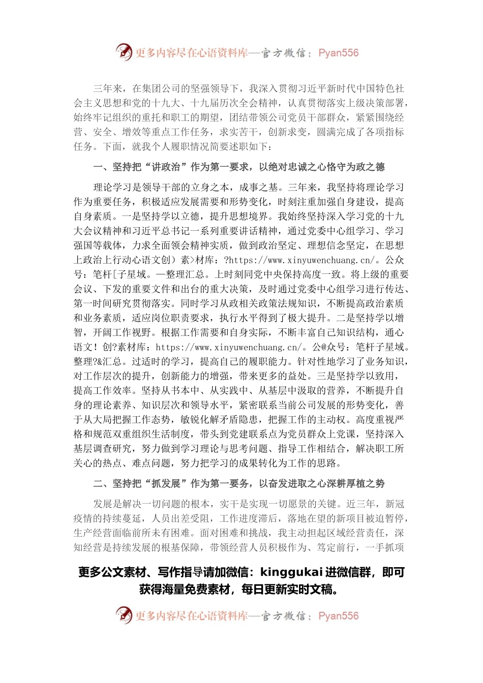 国企副总2019-2021年述职述廉报告.docx_第1页