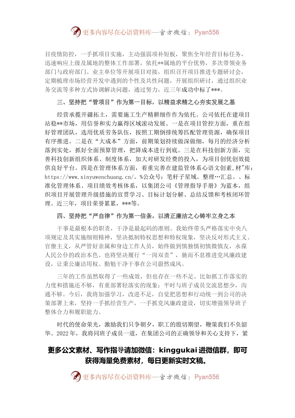 国企副总2019-2021年述职述廉报告.docx_第2页
