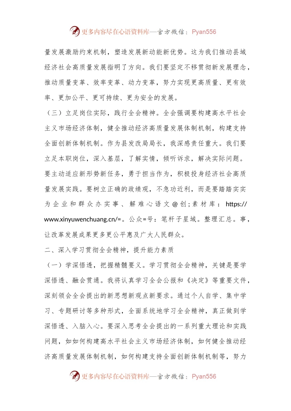发改局局长学习党的二十届三中全会精神心得体会.docx_第2页