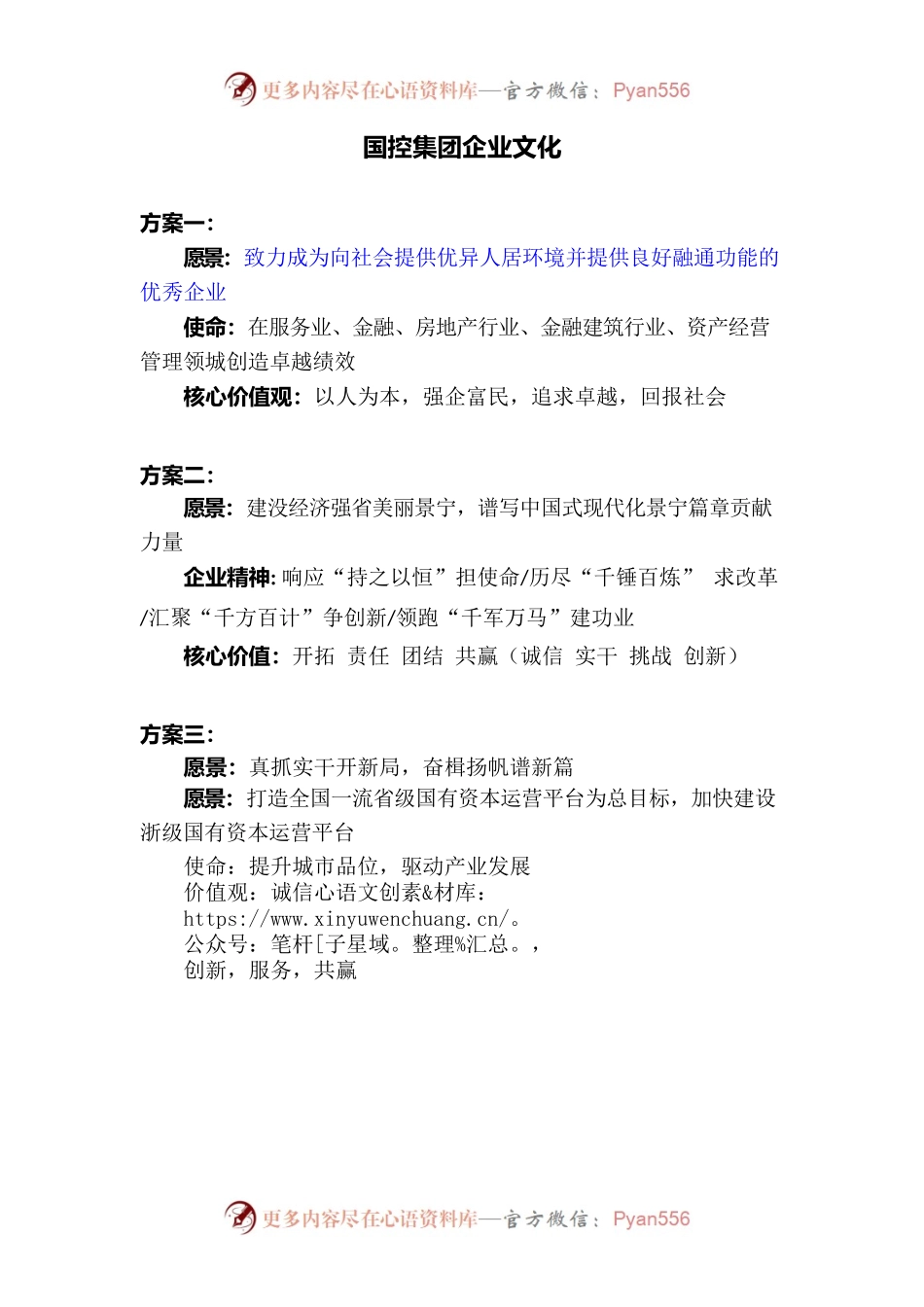 国控集团企业文化8.02.docx_第1页