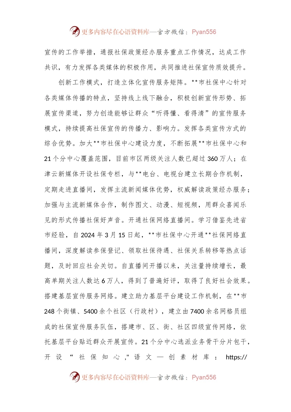 在2024年全市宣传服务品牌建设推进会上的汇报发言.docx_第2页