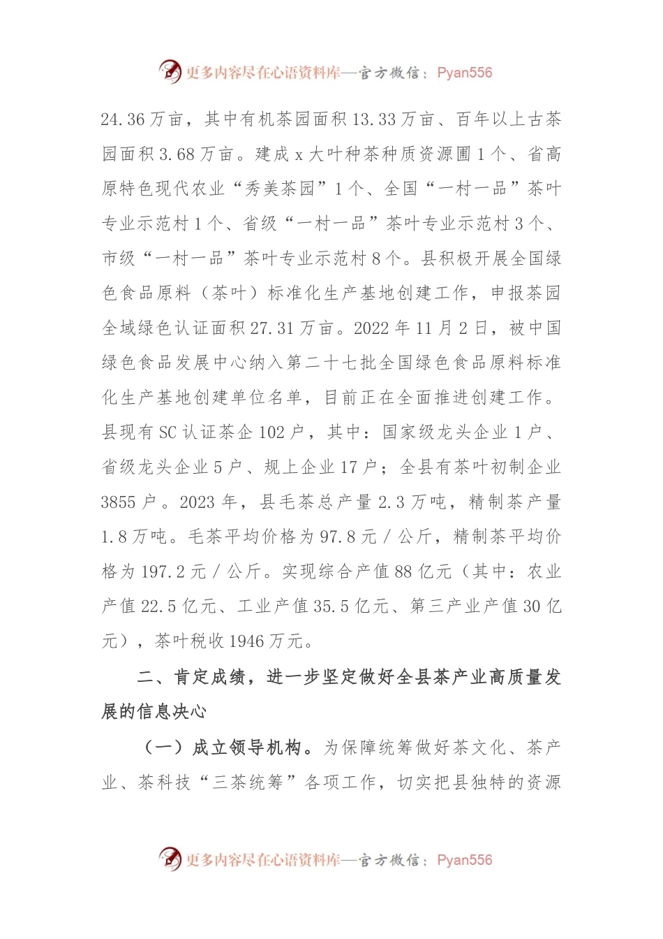 在2024年全县茶产业高质量发展推进会上的讲话.docx_第2页