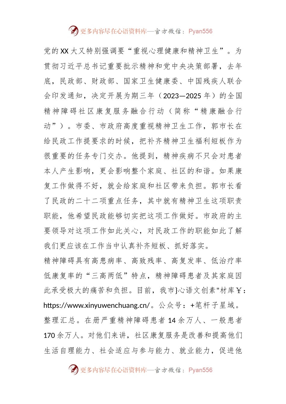 在2023年度全市精神障碍社区康复服务工作高质量发展推进会上的讲话.docx_第2页