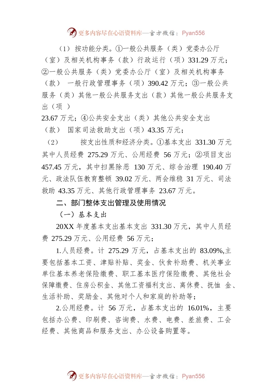 县委政法委员会2021年度部门整体支出绩效自评工作情况报告（20220630）.docx_第2页
