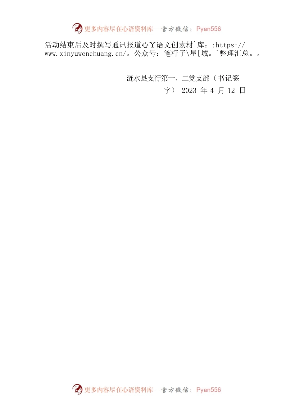 参观“淮海战役红色教育基地”主题党日活动方案.docx_第2页