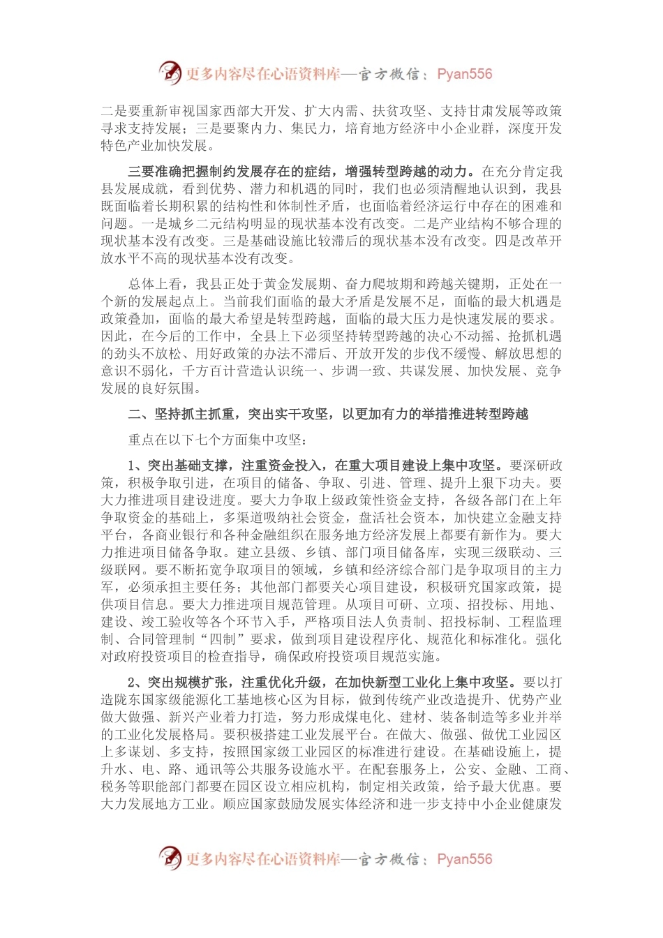 县委书记在2023年县委经济工作会议上的讲话.docx_第2页