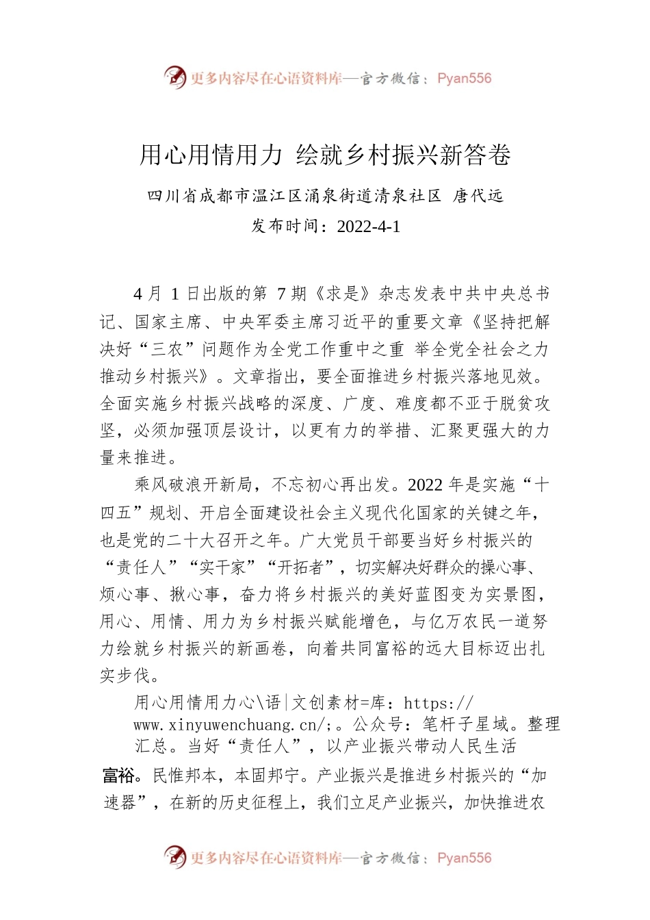 唐代远：用心用情用力 绘就乡村振兴新答卷.docx_第1页