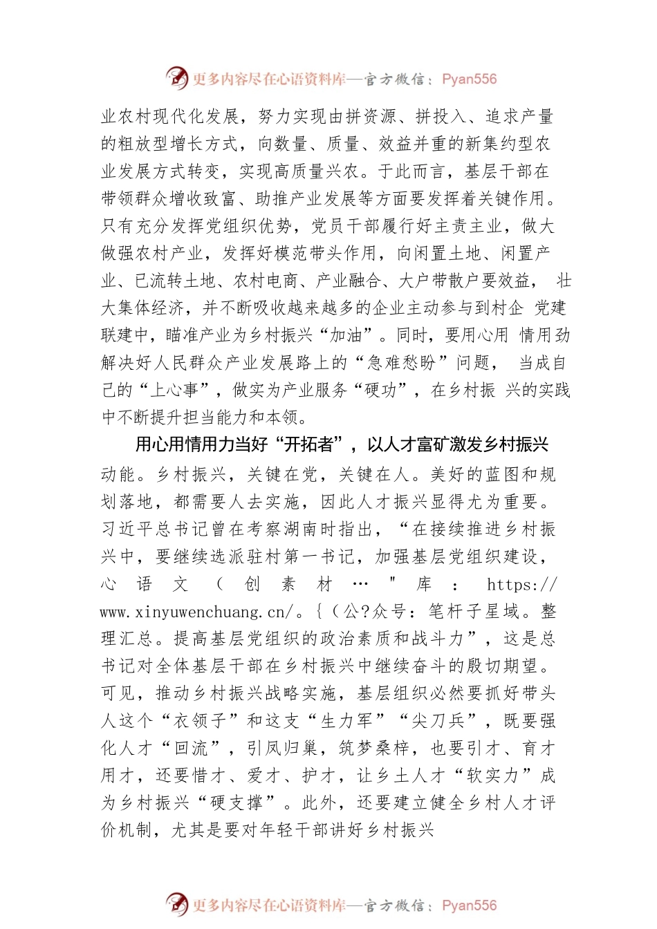 唐代远：用心用情用力 绘就乡村振兴新答卷.docx_第2页
