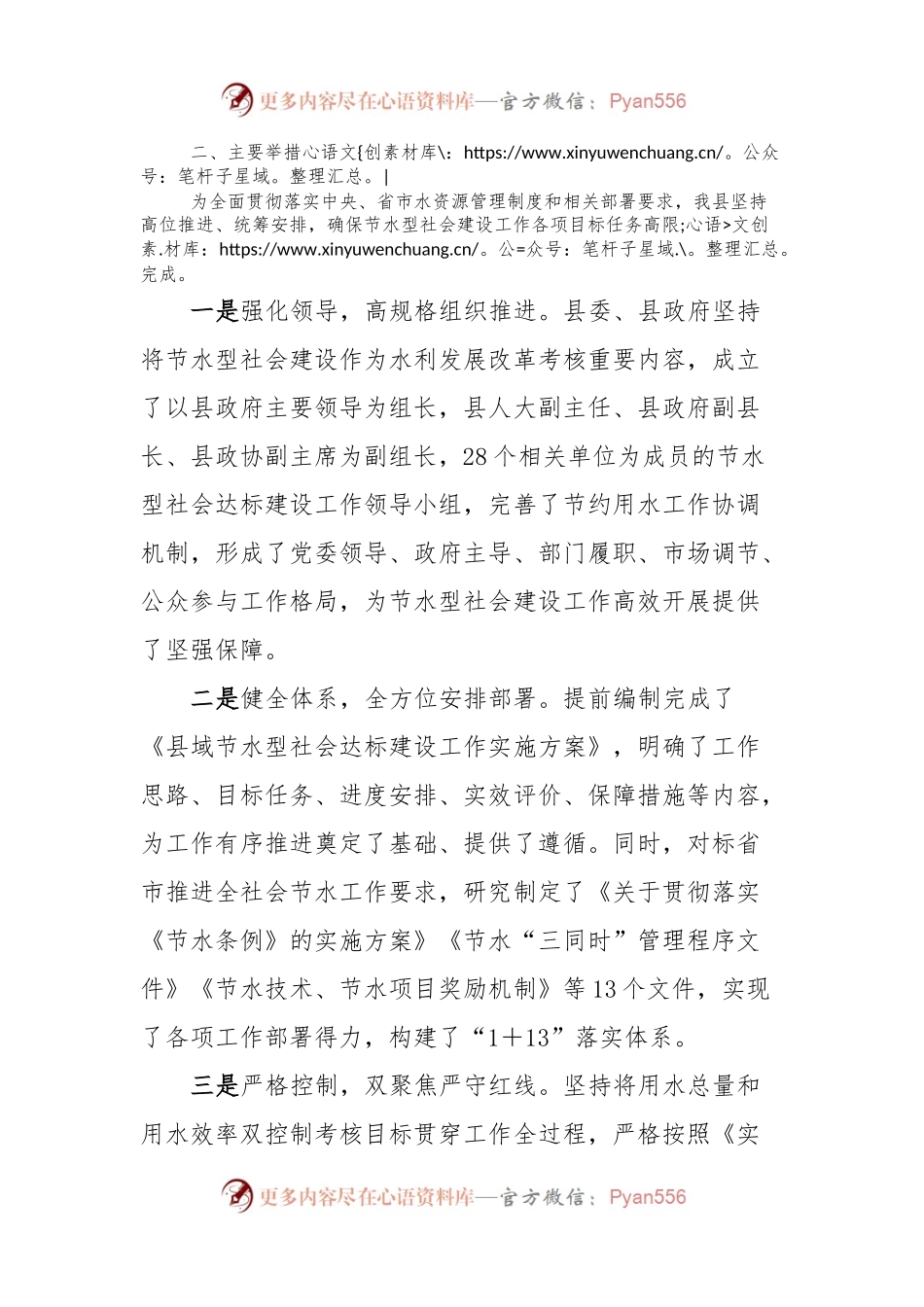 县域节水型社会达标建设工作情况汇报.docx_第2页
