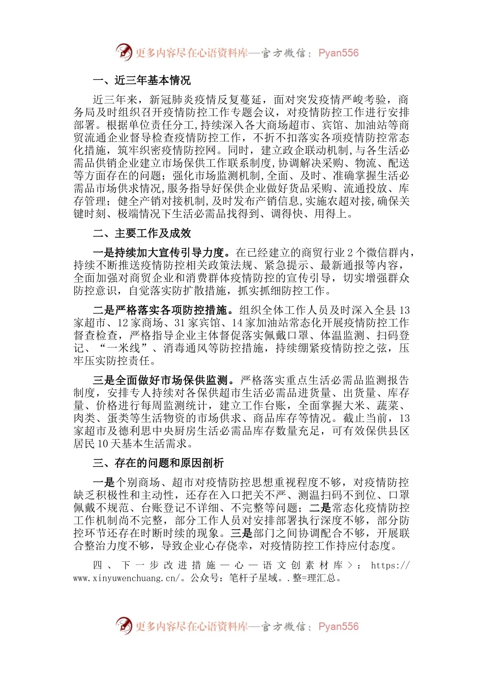 县商务局2022年疫情防控工作汇报.docx_第1页
