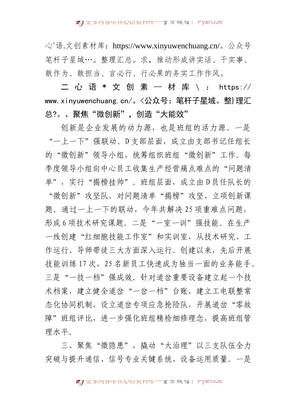 国企党建品牌经验做法：打造“红细胞”党建引领新阵地.docx_第2页