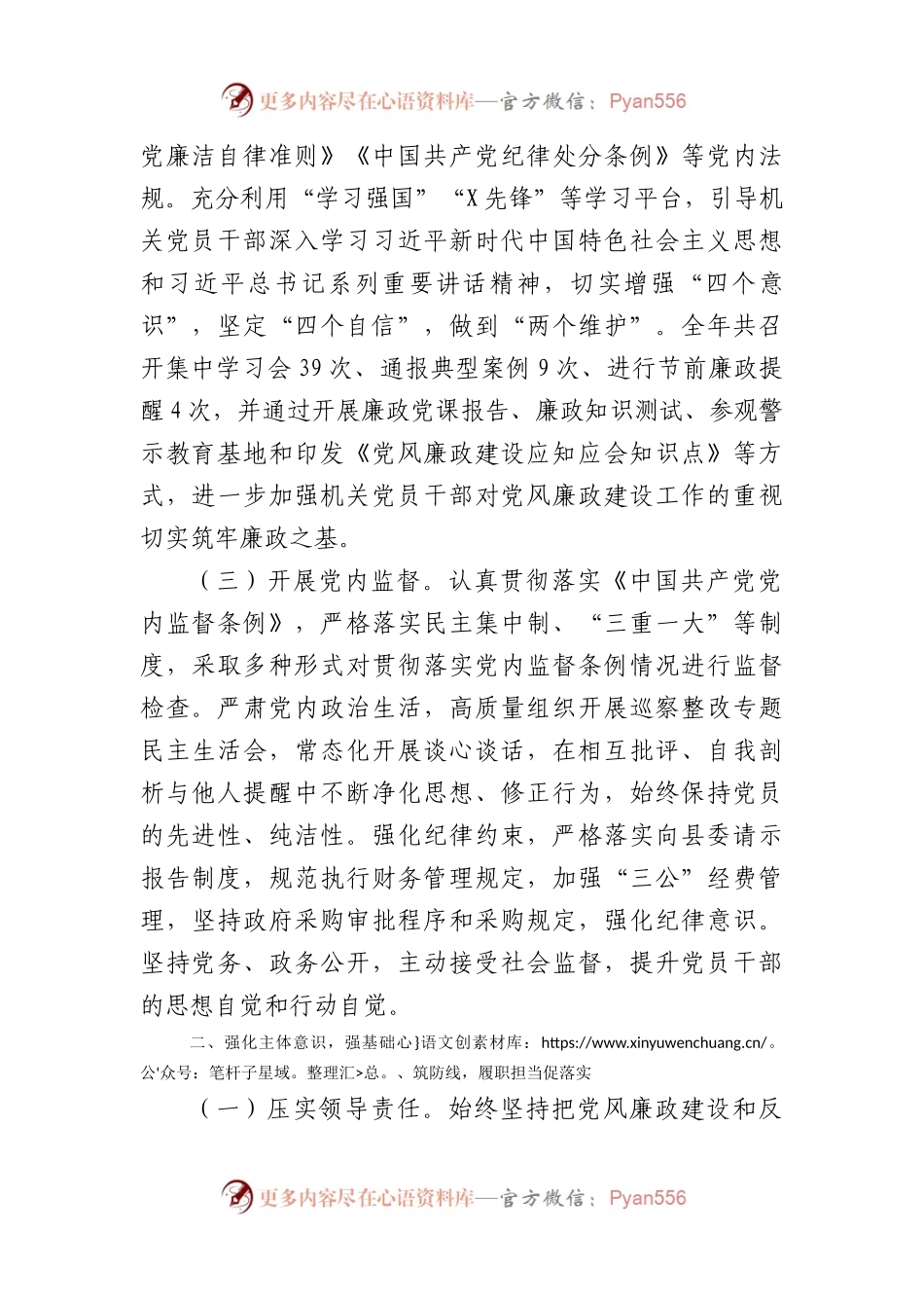 县委办2023年落实党风廉政建设责任制情况的自查报告.docx_第2页