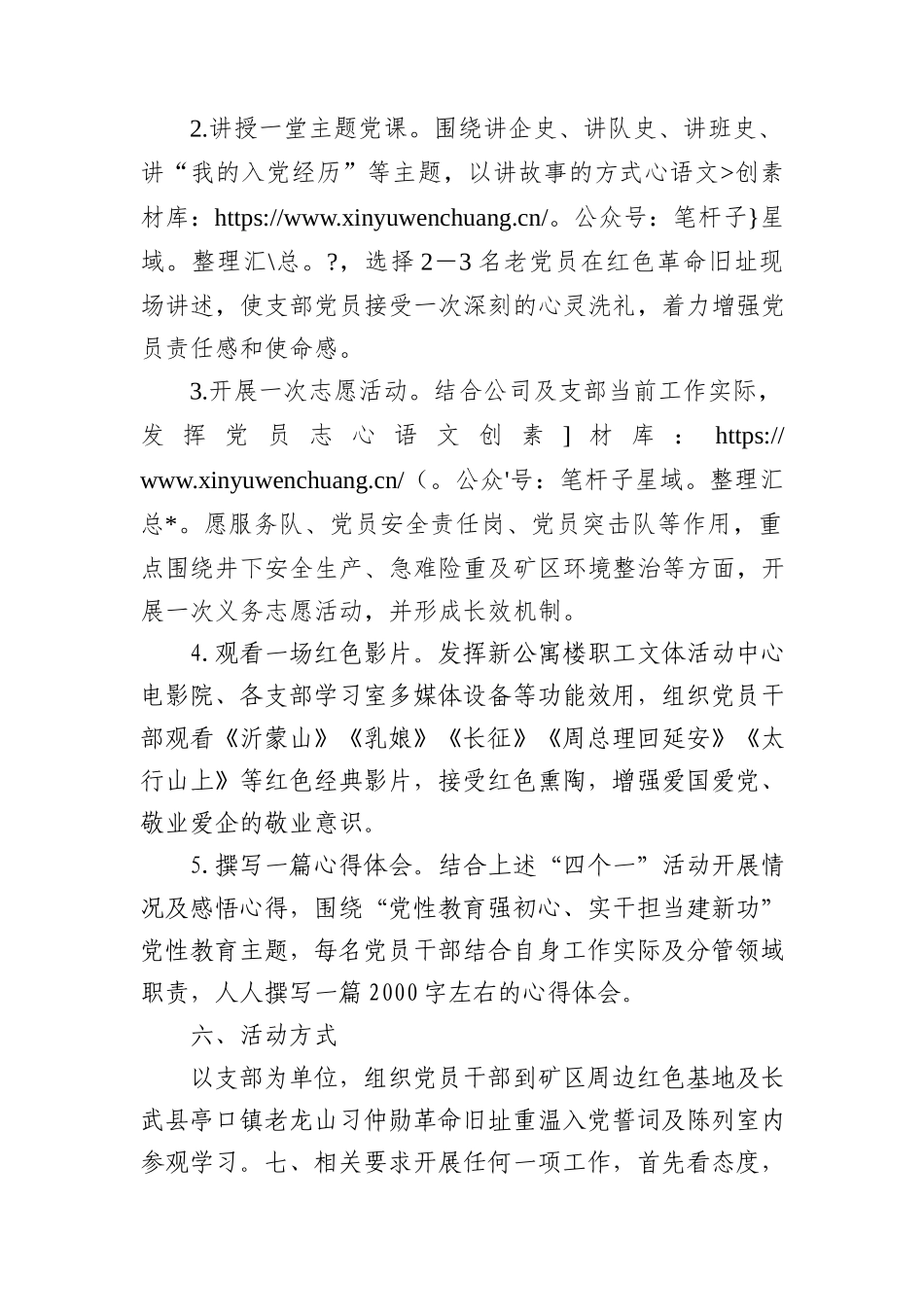 国企主题教育党性教育实施方案1800字.docx_第2页