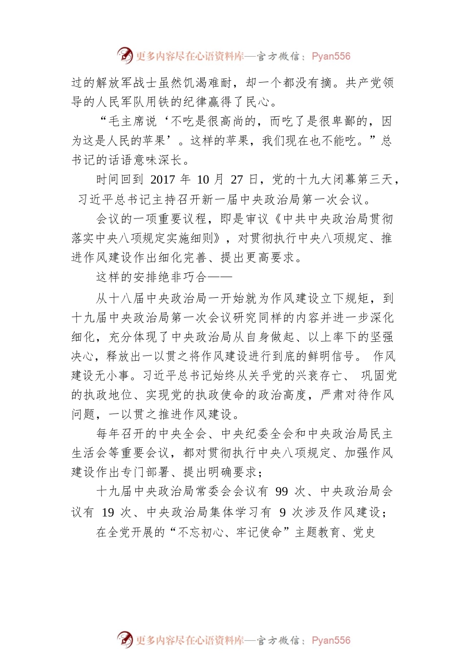 咬定青山不放松——党的十九大以来以习近平同志为核心的党中央贯彻执行中央八项规定、推进作风建设综述（20221116）.docx_第2页