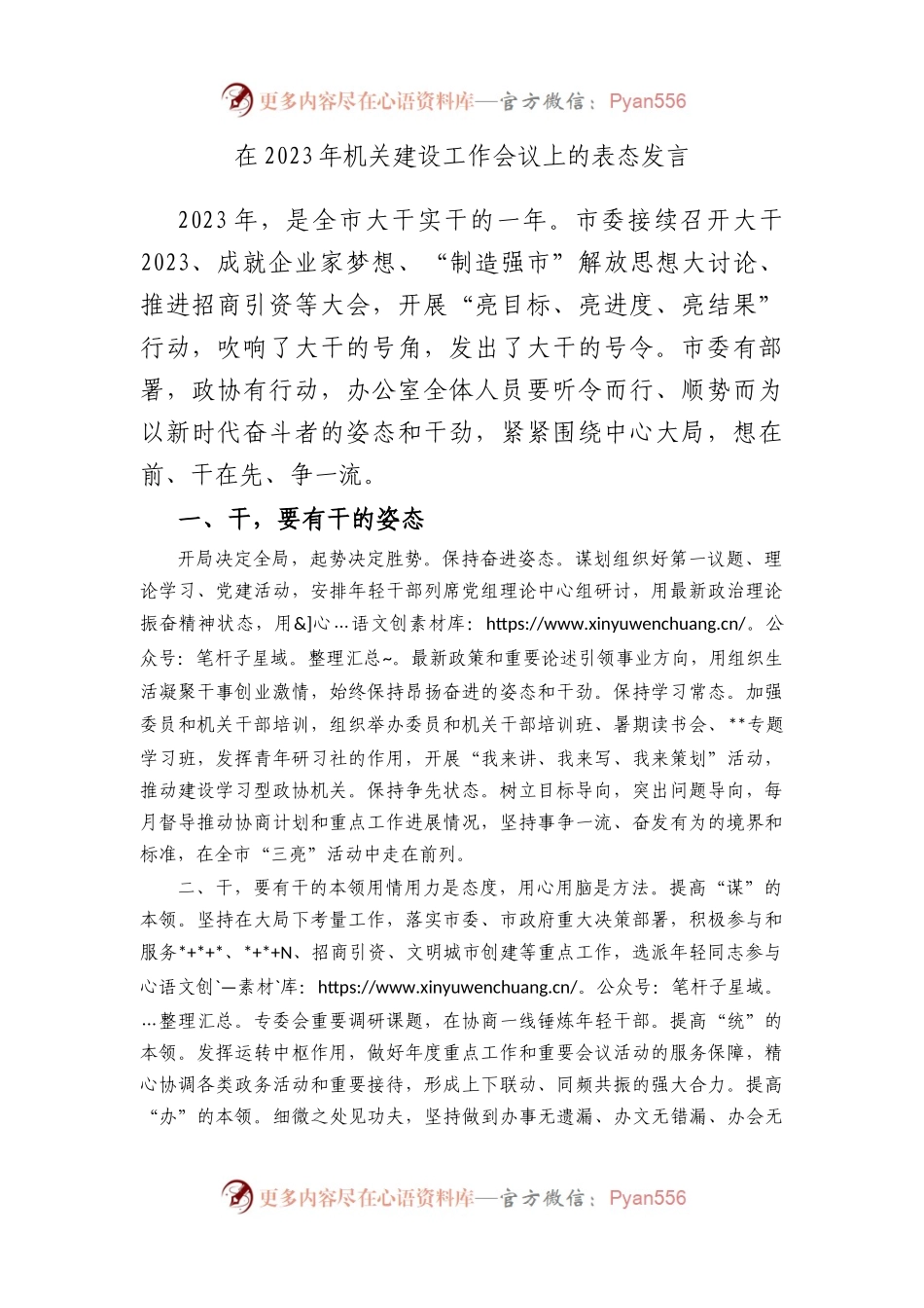 在2023年机关建设工作会议上的表态发言.docx_第1页