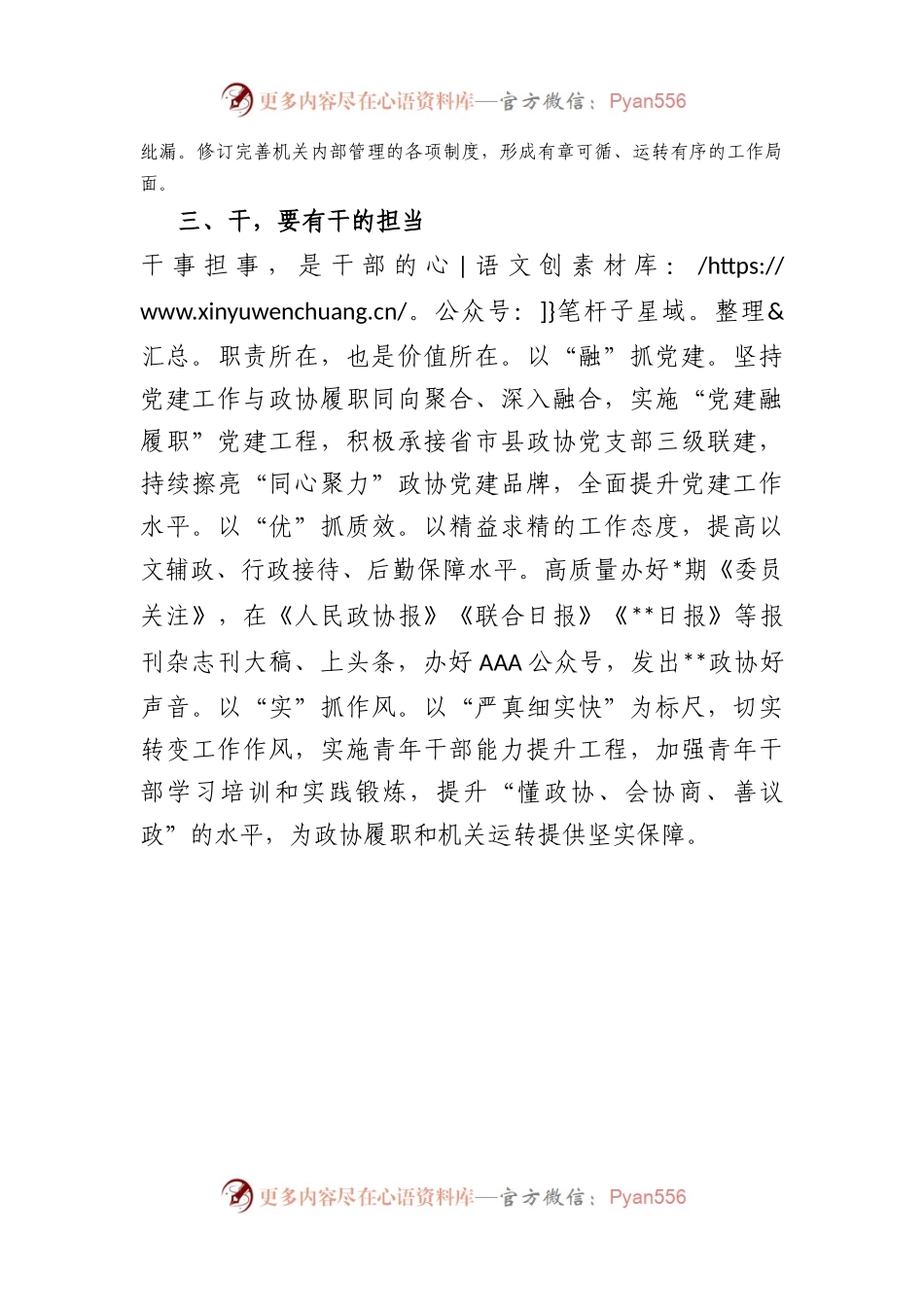 在2023年机关建设工作会议上的表态发言.docx_第2页