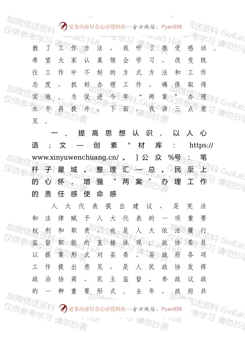 在2022年“两案”（提案）交办会上的讲话.docx_第2页