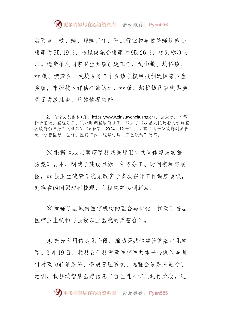 县卫健委2024年度第一季度政府工作报告完成情况.docx_第2页