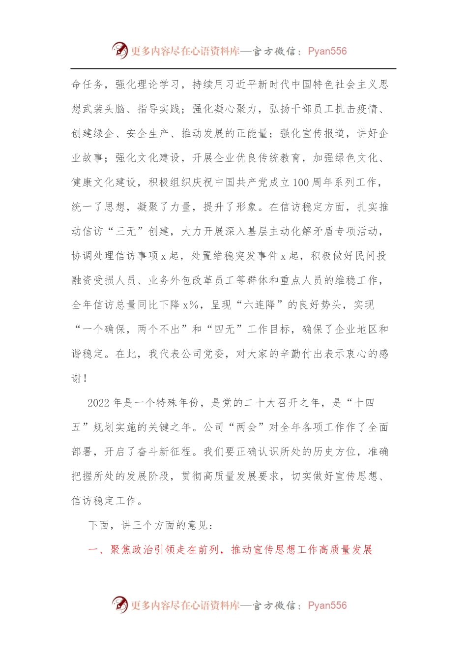 在2022年宣传思想暨信访稳定工作会议上的讲话[集团公司].docx_第2页