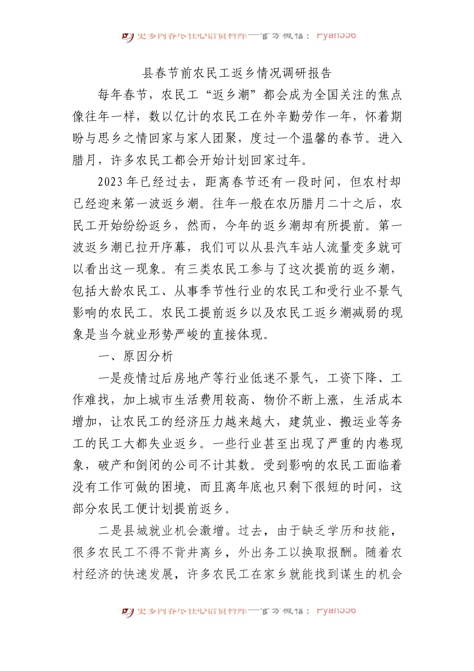 县春节前农民工返乡情况调研报告.docx_第1页