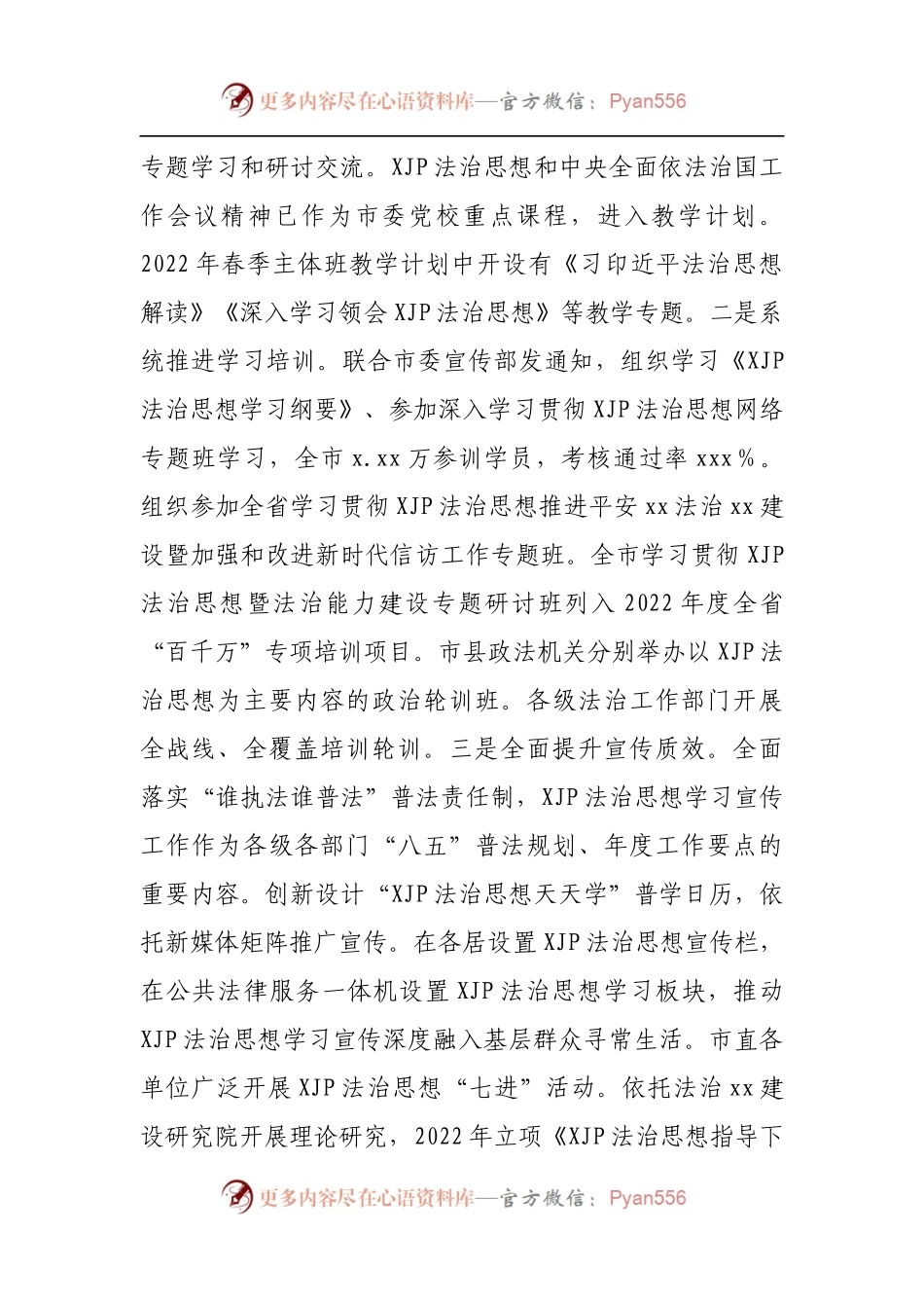 司法局2022年上半年工作总结和下半年工作安排.docx_第2页