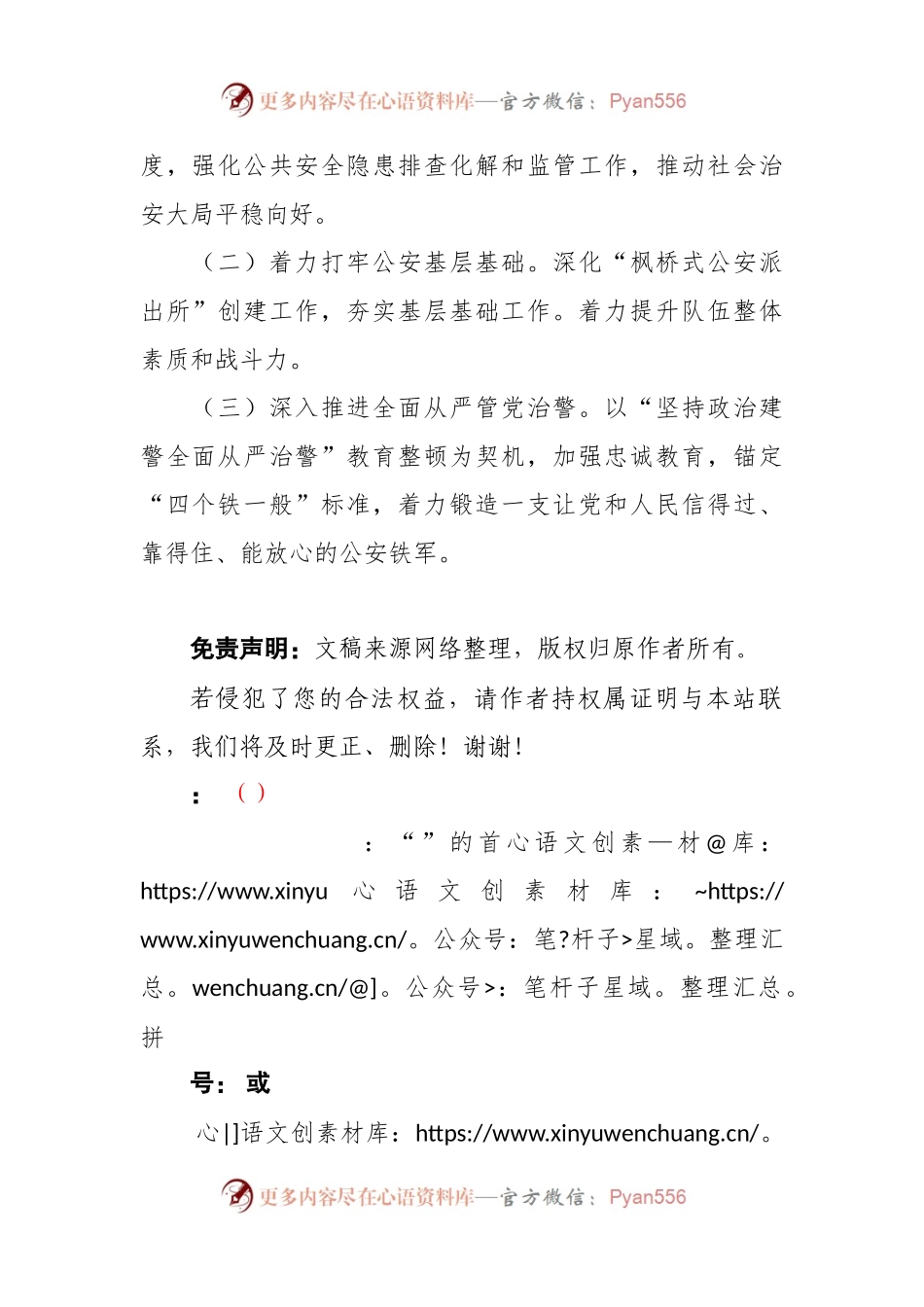 县公安局2023年工作总结暨2024年工作谋划.docx_第2页