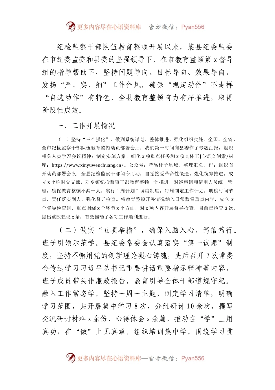 县区纪检监察干部队伍教育整顿工作阶段性总结2200字.docx_第1页