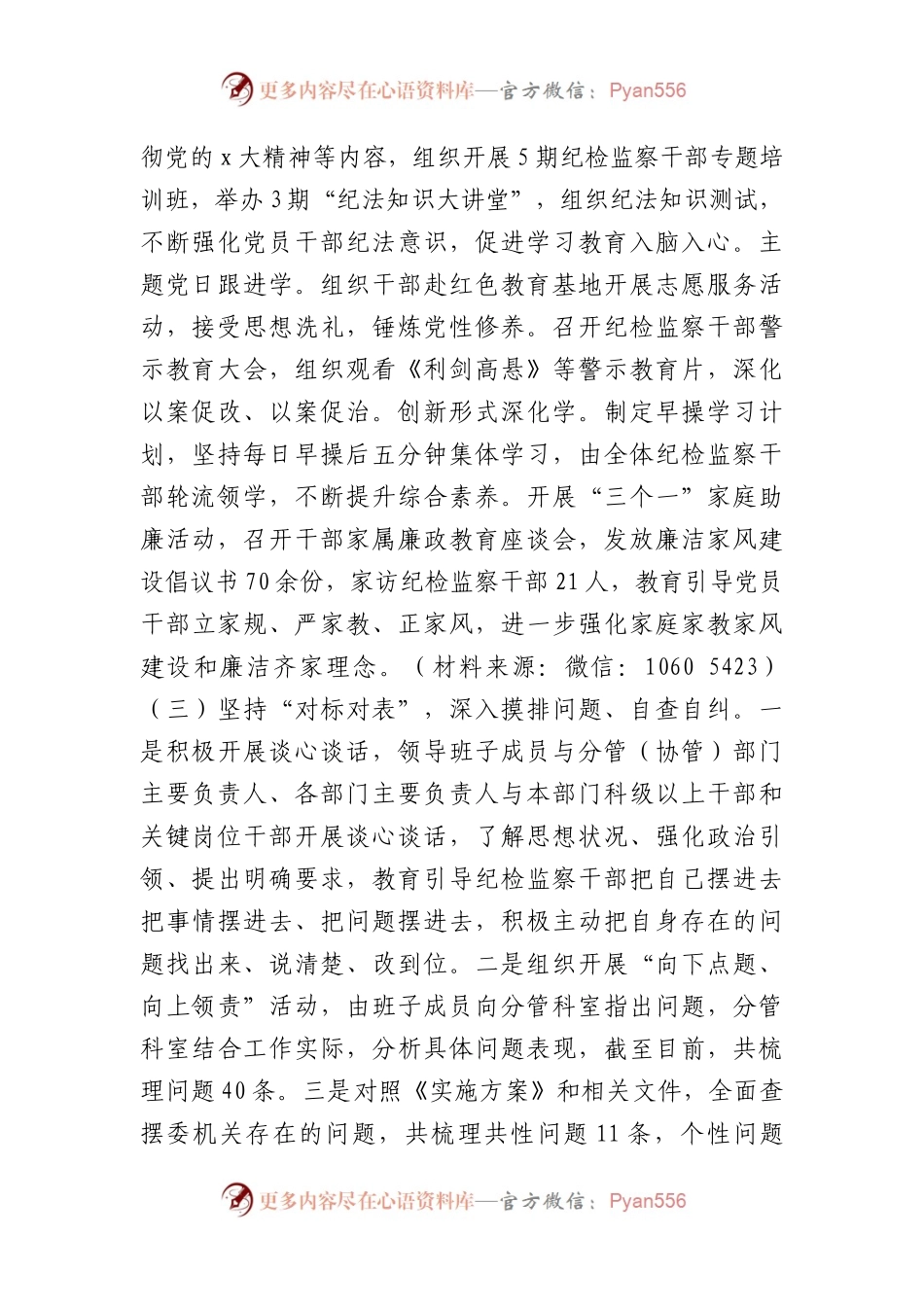 县区纪检监察干部队伍教育整顿工作阶段性总结2200字.docx_第2页