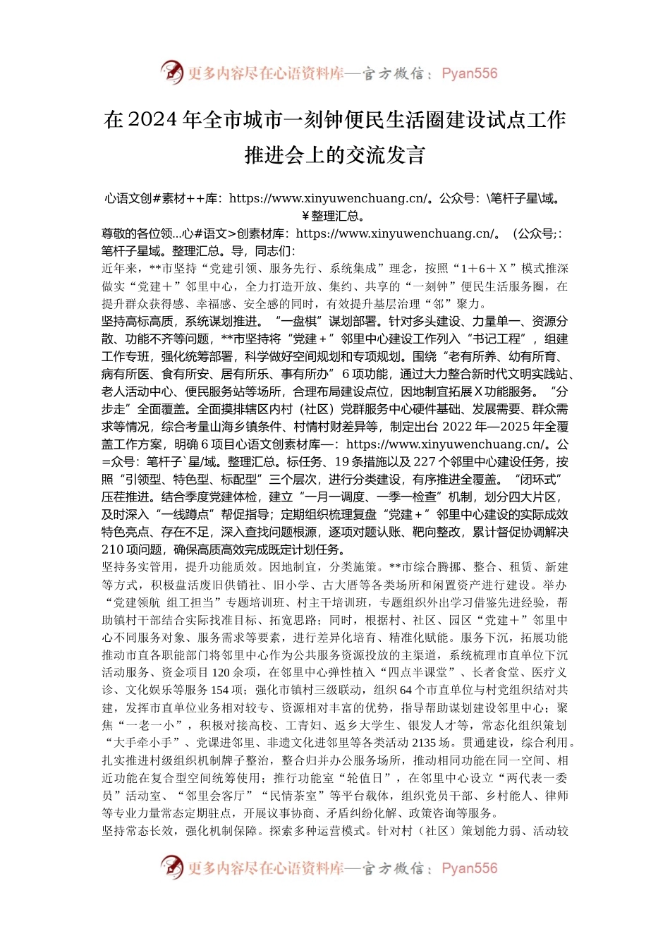 在2024年全市城市一刻钟便民生活圈建设试点工作推进会上的交流发言.docx_第1页