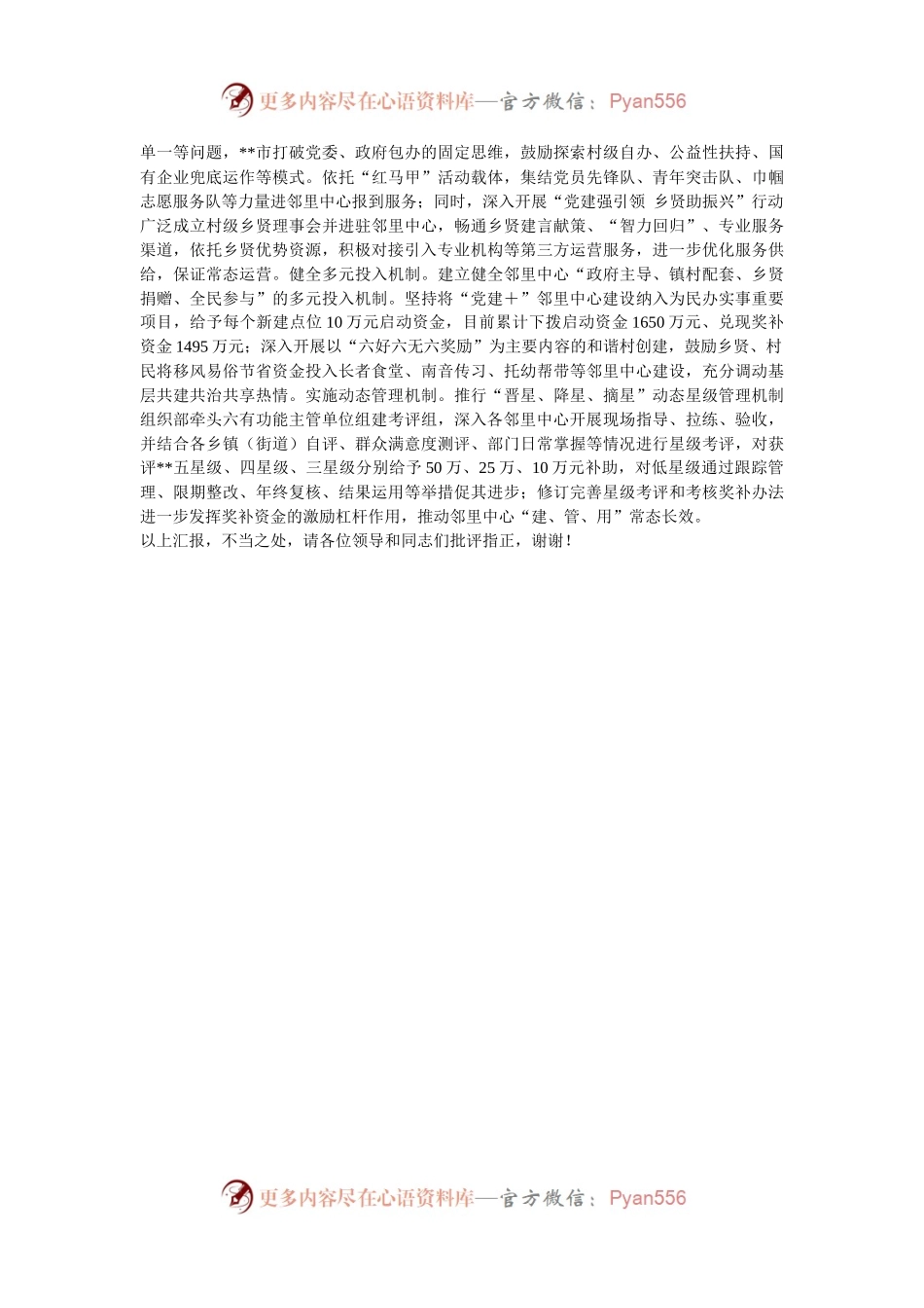 在2024年全市城市一刻钟便民生活圈建设试点工作推进会上的交流发言.docx_第2页