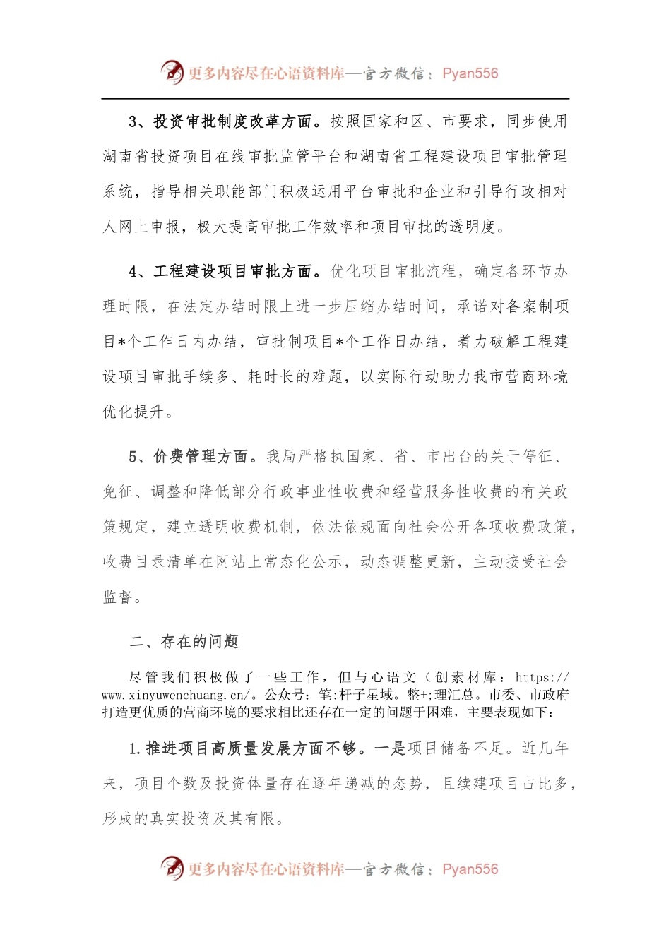 发改局贯彻落实《优化营商环境条例》工作情况汇报.docx_第2页