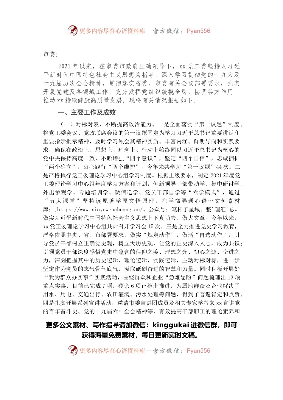 县级党委向市委报送2021年工作情况的报告.docx_第1页