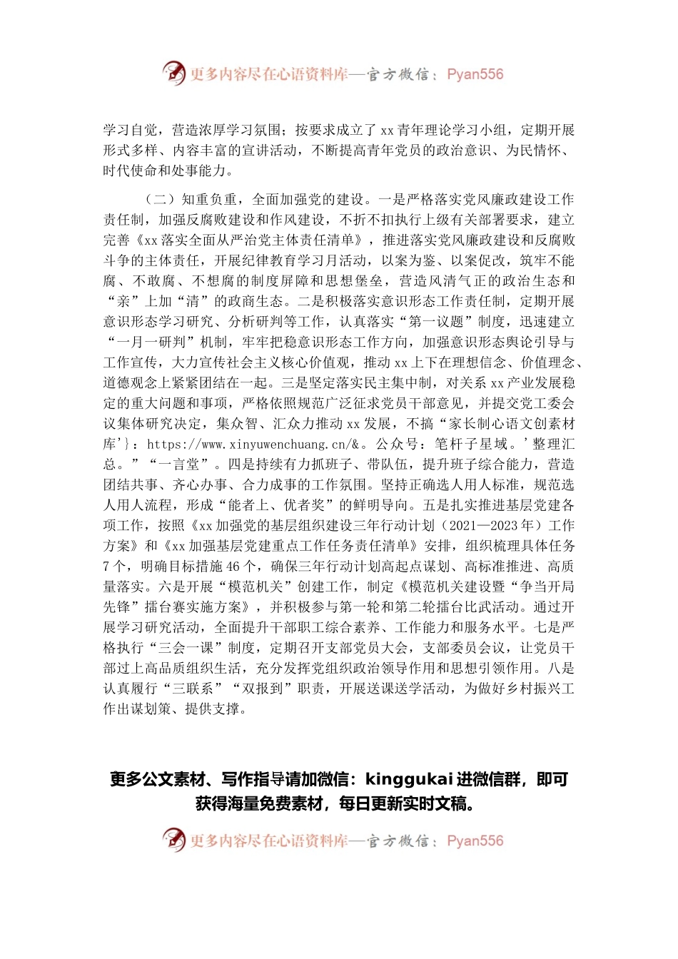 县级党委向市委报送2021年工作情况的报告.docx_第2页