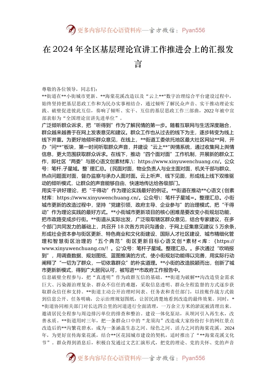 在2024年全区基层理论宣讲工作推进会上的汇报发言.docx_第1页