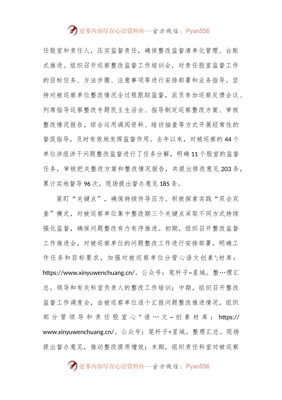 在2024年全市巡察整改工作座谈会上的汇报发言.docx_第2页