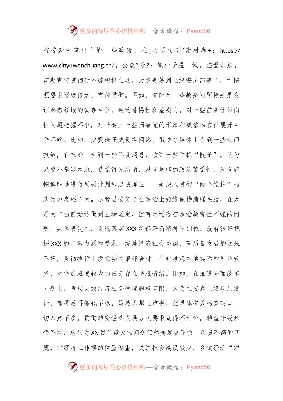 县委常委领导班子2022年度民主生活会对照检查材料（六个带头）.docx_第2页