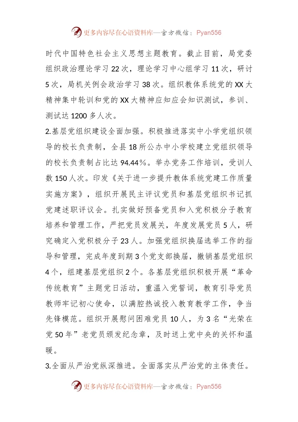 县教育体育局2023年工作总结及2024年工作思路.docx_第2页