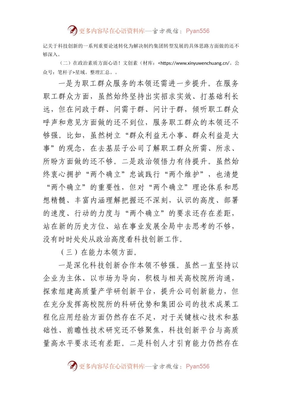 国企主题教育专题民主生活会个人对照检查.docx_第2页
