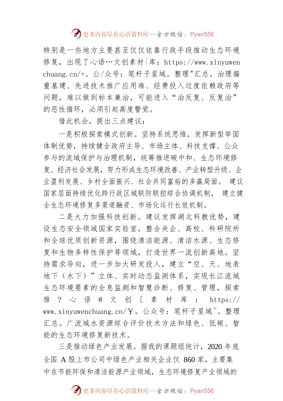 可持续推进长江流域生态环境修复的几点思考.docx_第2页