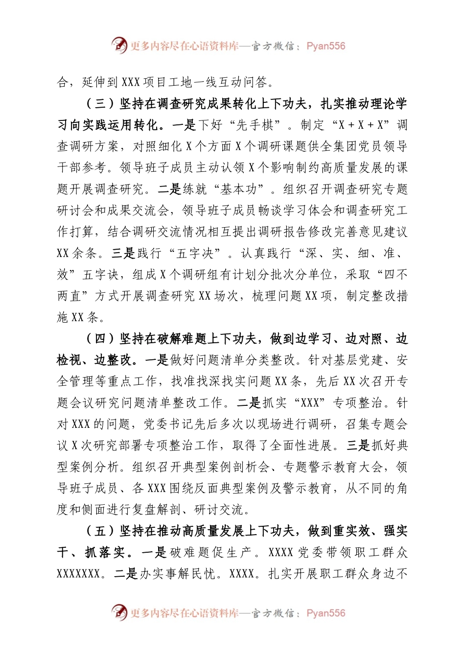 国有企业学习贯彻2023年主题教育专题评估报告.docx_第2页