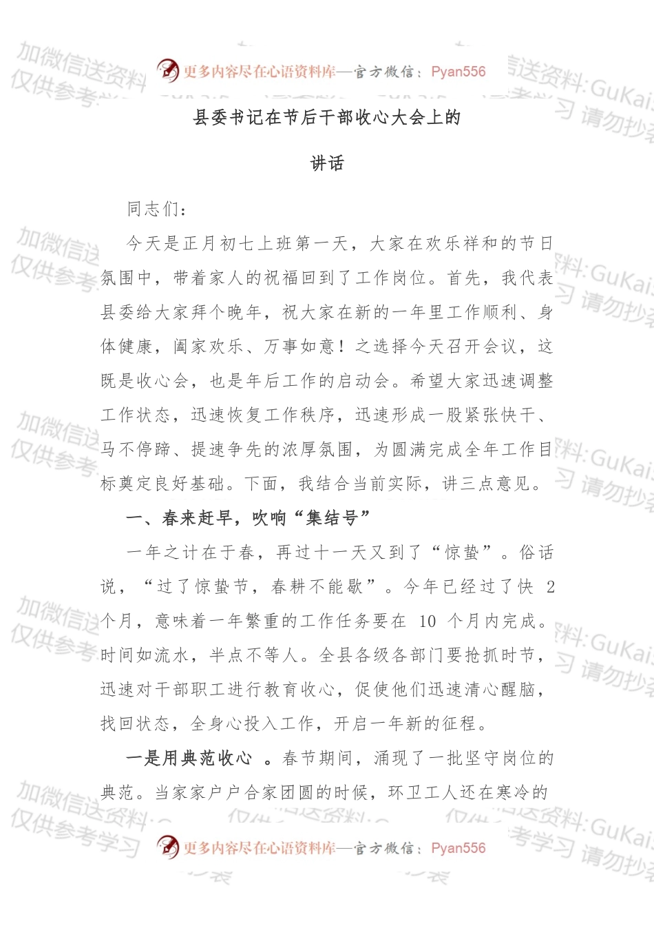 县委书记在节后干部收心大会上的讲话3篇.docx_第1页
