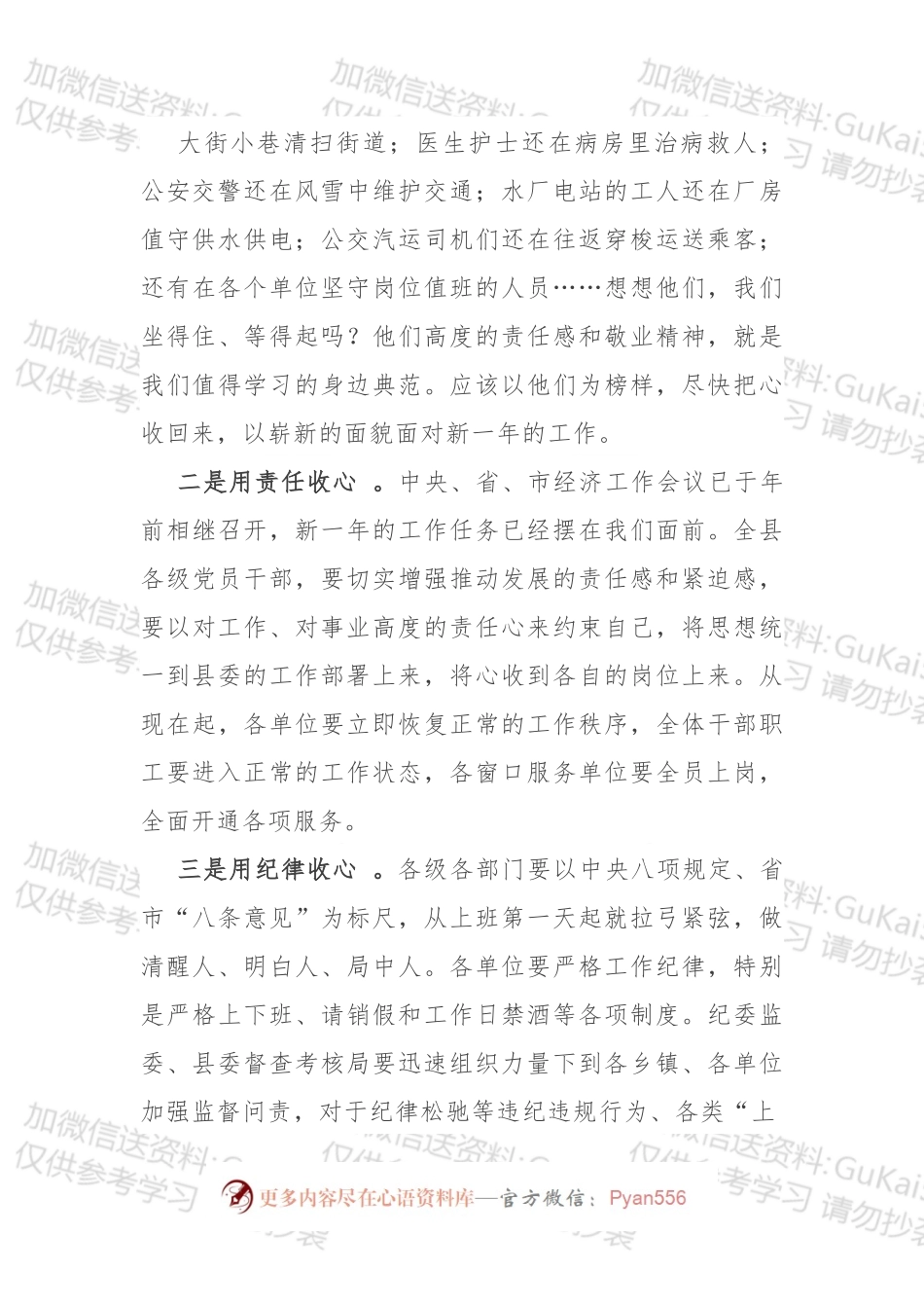 县委书记在节后干部收心大会上的讲话3篇.docx_第2页