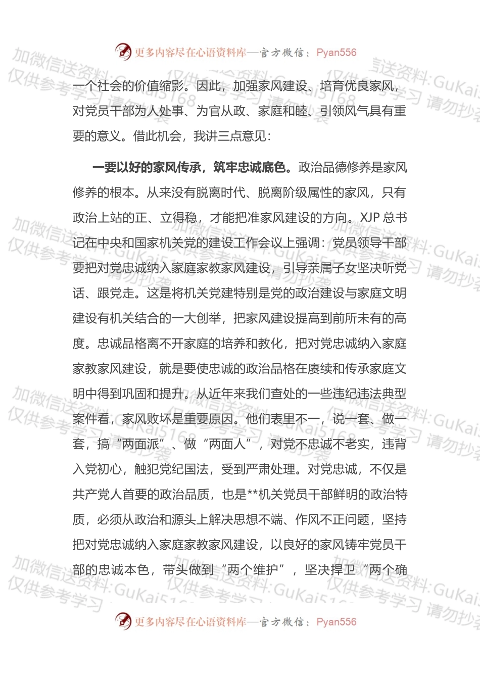 在2022年机关家风家教故事分享会上的讲话.docx_第2页