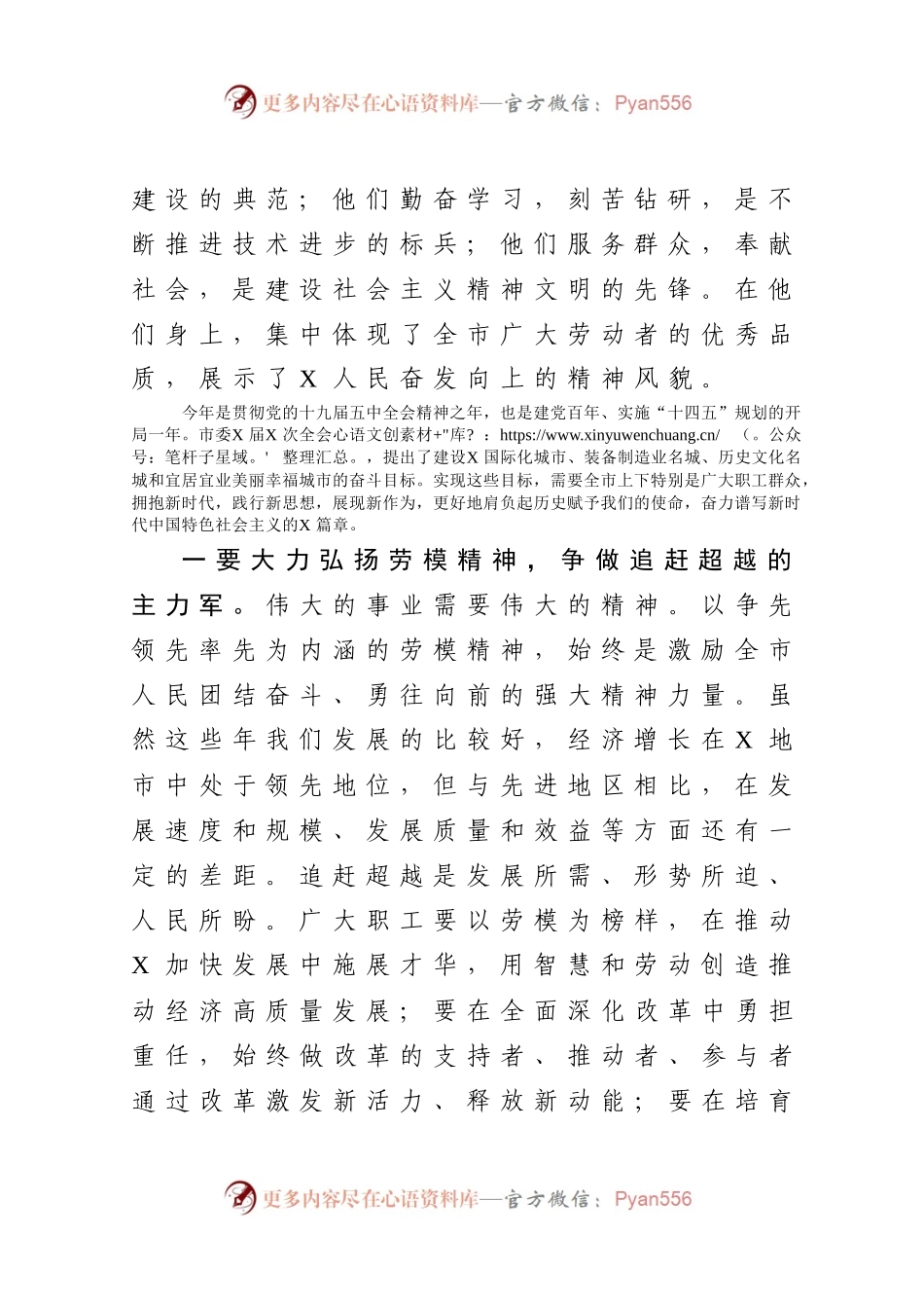 在2021年五一表彰大会上的讲话.docx_第2页
