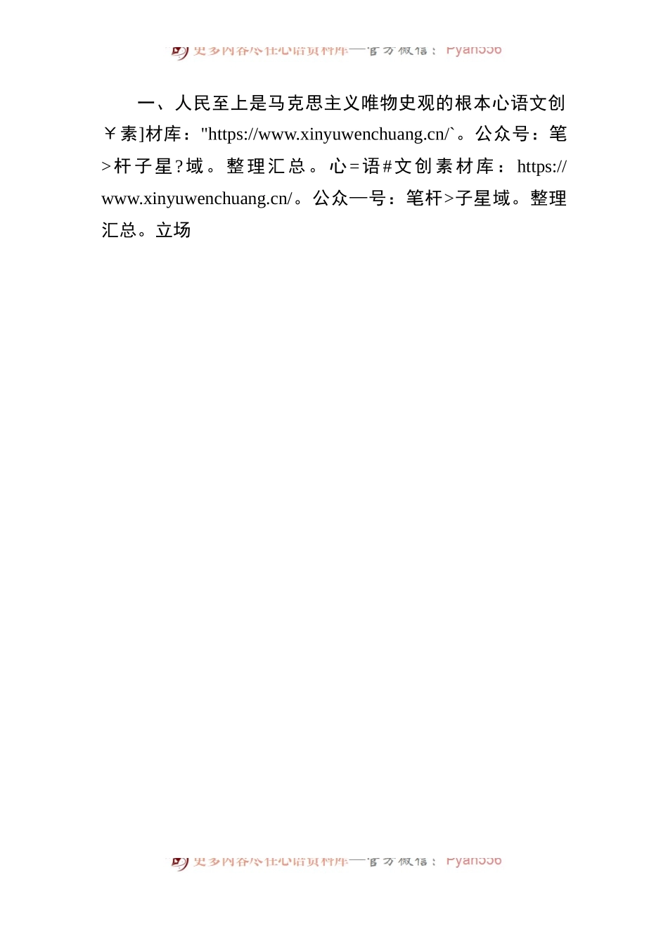 四川大学马克思主义学院党委书记、教授：不断谱写马克思主义中国化时代化新篇章必须坚持人民至上.docx_第2页