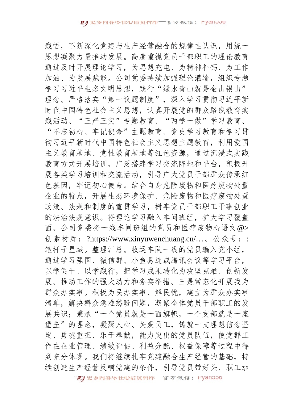 国企2024年上半年全面从严治党工作总结：坚持党建引领，推动企业高质量发展.docx_第2页